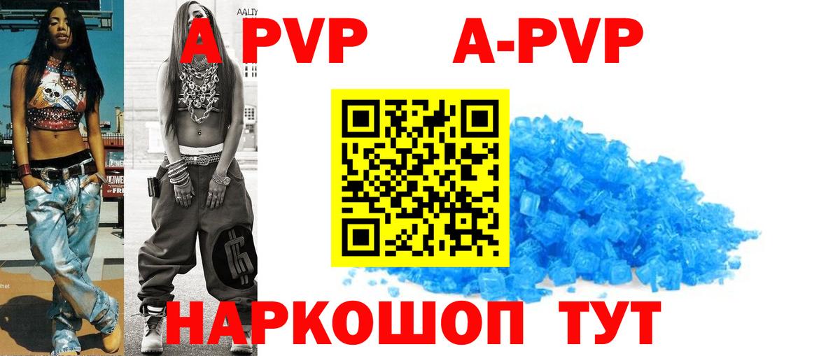 A PVP кристаллы Краснокаменск