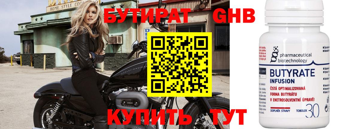 Бутират бутандиол Краснокаменск