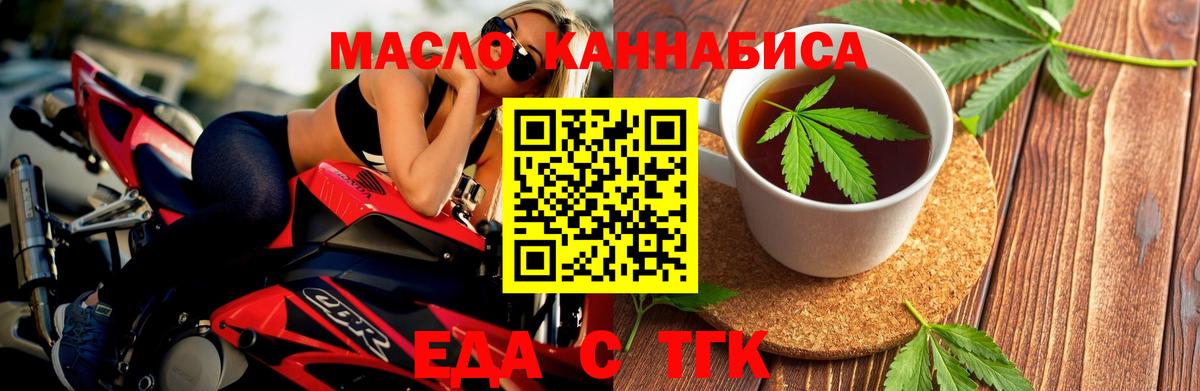 Еда ТГК конопля  Вход с VPN  Краснокаменск 