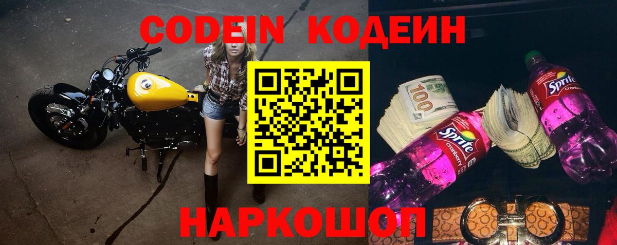 Кодеин напиток Lean (лин)  Вход с VPN  Codein Purple Drank  Краснокаменск 