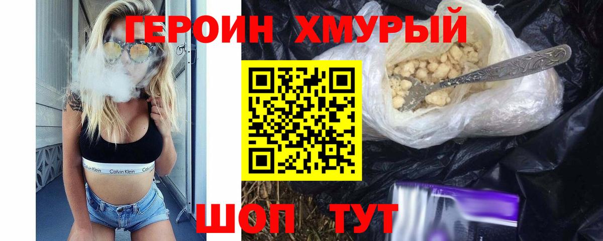 ГЕРОИН Heroin  ГЕРОИН  Краснокаменск  Вход с VPN 