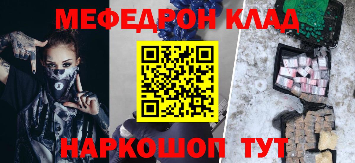 Меф мука Краснокаменск