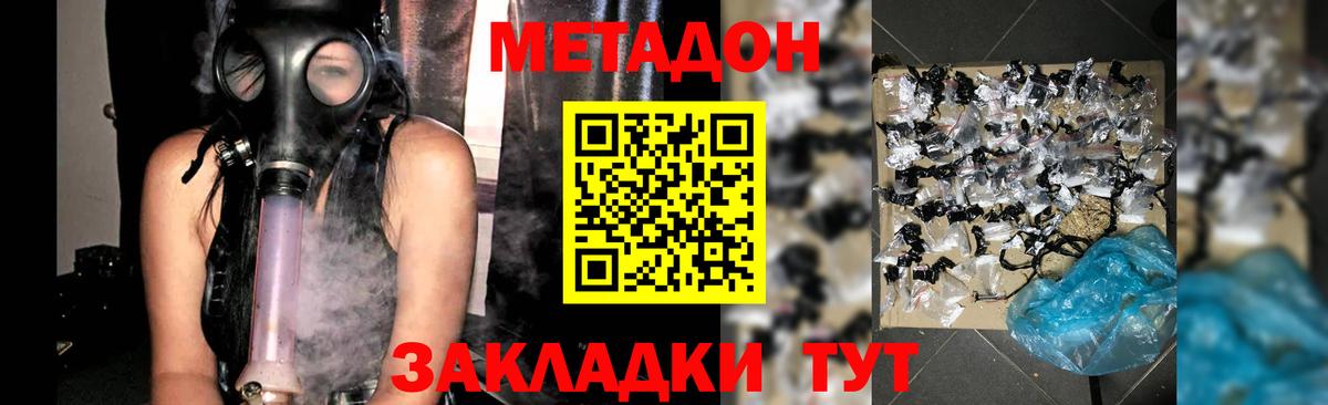 Метадон methadone  Метадон кристалл  Краснокаменск  Вход с VPN 